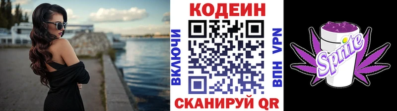 Кодеиновый сироп Lean Purple Drank  Зверево 